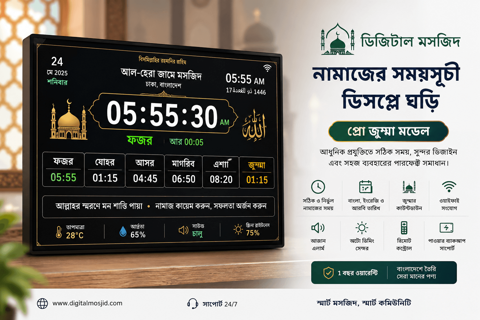 Mosque Clock